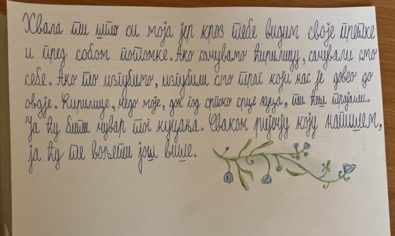 Treće mjesto za OŠ „Petar Petrović Njegoš” iz Velike Obarske na manifestaciji „Ćirilice, čedo moje”