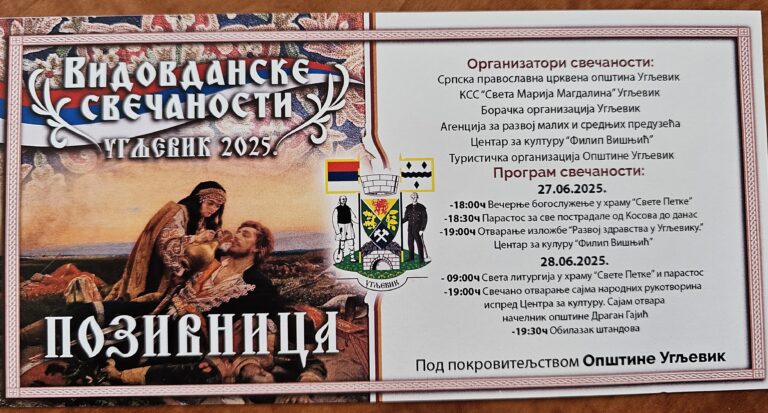 „Vidovdanske svečanosti“ u Ugljeviku: Istorija i tradicija